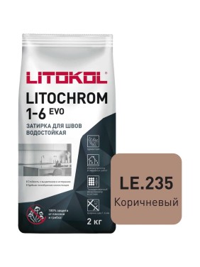 Затирка для швов LITOKOL LITOCHROM 1-6 EVO LE 235 (коричневый; 2 кг) 500250002