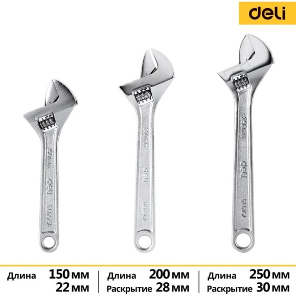 Набор разводных гаечных ключей DELI DL006A-3 150/200/250 мм, 3 шт 104449 Набор разводных гаечных ключей DELI DL006A-3 150/200/250 мм, 3 шт 104449