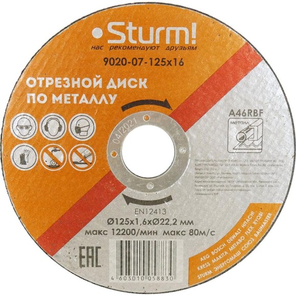 Диск отрезной по металлу (125х1,6х22,2 мм) Sturm 9020-07-125x16 Диск отрезной по металлу (125х1,6х22,2 мм) Sturm 9020-07-125x16
