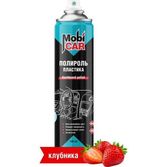 Полироль пластика глянцевый Mobicar 400 мл, клубника 0508-05 MC