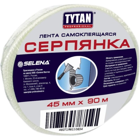 Серпянка самоклеящаяся TYTAN PROFESSIONAL 45 мм, 90 м (23) 272846 Серпянка самоклеящаяся TYTAN PROFESSIONAL 45 мм, 90 м (23) 272846