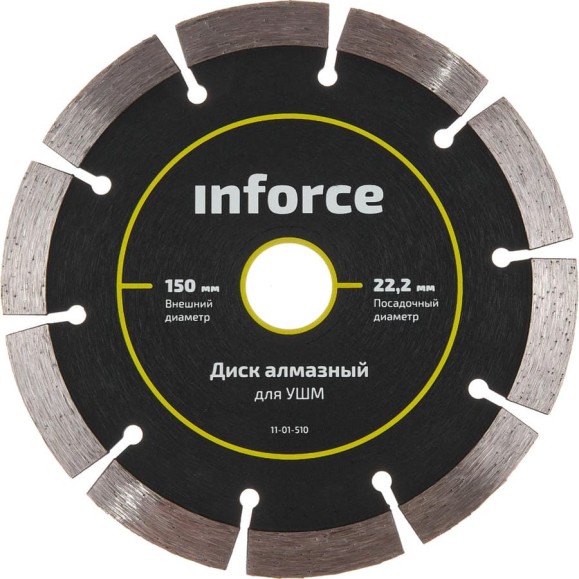 Диск алмазный по бетону (150х22.2 мм) для УШМ Inforce 11-01-510 Диск алмазный по бетону (150х22.2 мм) для УШМ Inforce 11-01-510