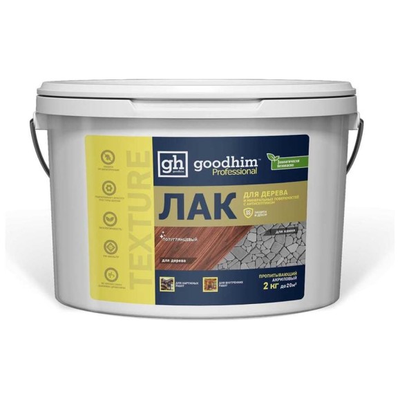 Пропитывающий прозрачный лак для дерева прозрачный TEXTURE Goodhim 100 - 2,0кг 27740 Пропитывающий прозрачный лак для дерева прозрачный TEXTURE Goodhim 100 - 2,0кг 27740