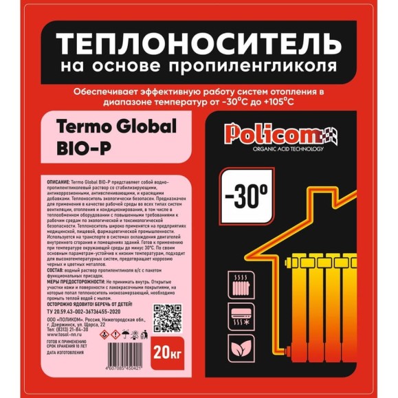 Теплоноситель Поликом "Termo Global Bio-P-30C" основа пропиленгликоль Bio-P 20/30 Теплоноситель Поликом "Termo Global Bio-P-30C" основа пропиленгликоль Bio-P 20/30