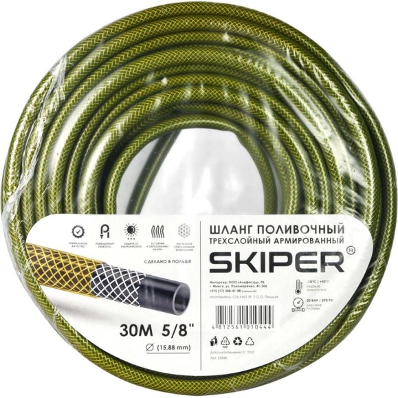 Садовый шланг SKIPER 3-х слойный 5/8'', 30 м 00-00015104