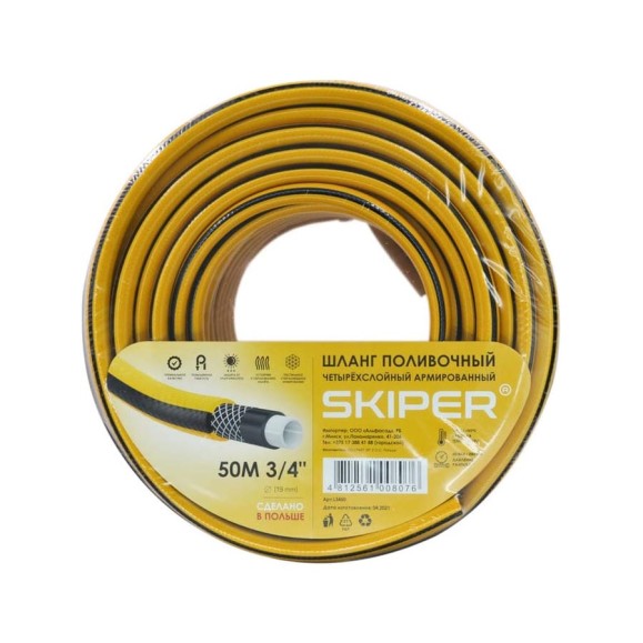 Садовый шланг SKIPER 4-х слойный 3/4", 50 м 00-00009116