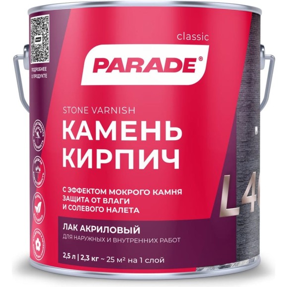 Лак для камня PARADE акриловый на растворителе L40 Камень & Кирпич глянцевый 2,5 л Россия 90003467462