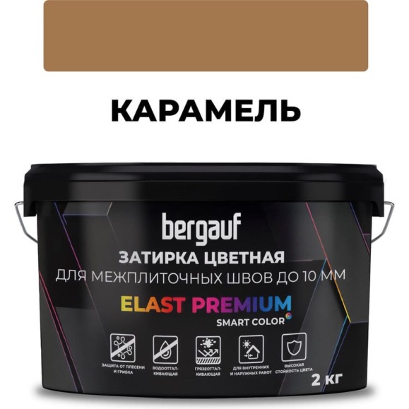 Затирка Bergauf elast premium, для межплиточных швов до 10 мм с водоотталкивающим и противогрибковым эффектом, карамель, 2 кг 36977
