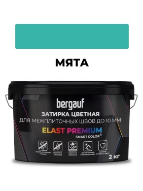 Затирка Bergauf elast premium, для межплиточных швов до 10 мм с водоотталкивающим и противогрибковым эффектом, мята, 2 кг 36984 Затирка Bergauf elast premium, для межплиточных швов до 10 мм с водоотталкивающим и противогрибковым эффектом, мята, 2 кг 36984