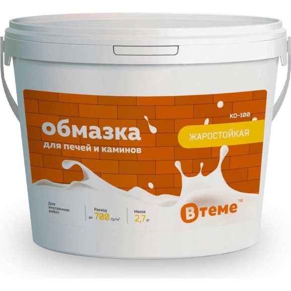Обмазка для печей и каминов ВTеме КО-100, 2.7 кг 28945