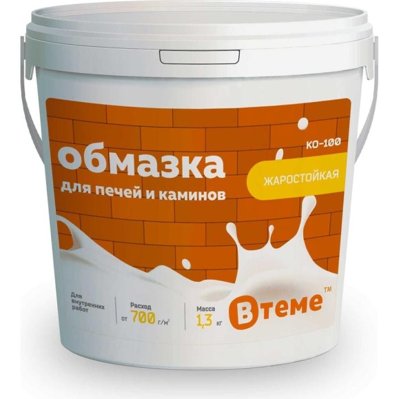 Обмазка для печей и каминов ВTеме КО-100, 1.3 кг 28944
