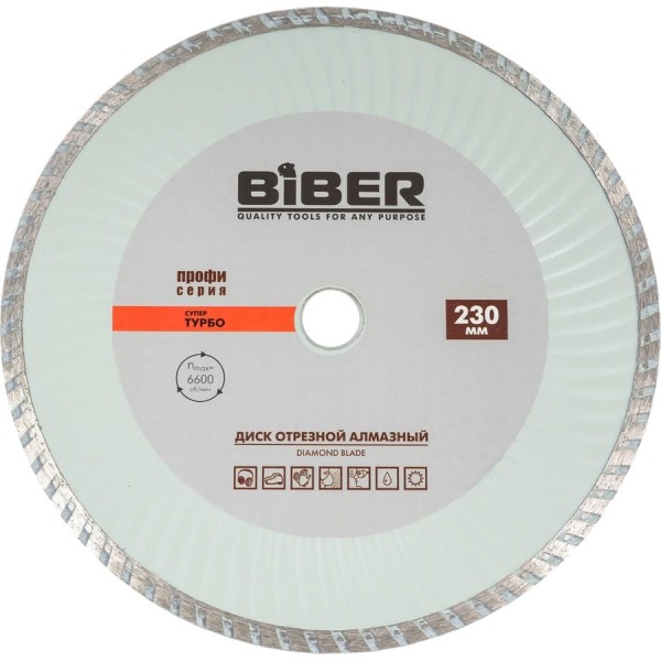 Диск алмазный Супер-Турбо ПРОФИ (230х20/22.2 мм) Biber 70296 тов-047126