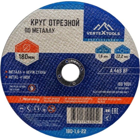 Круг отрезной по металлу 180x1.6x22 мм vertextools 180-1,6-22 Круг отрезной по металлу 180x1.6x22 мм vertextools 180-1,6-22