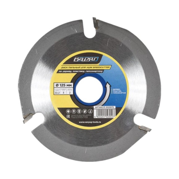 Диск пильный для УШМ SpeedCutter 125x22.23/20 мм, 3T, по дереву/пластику/гипсокартону ВАРЯГ 000975