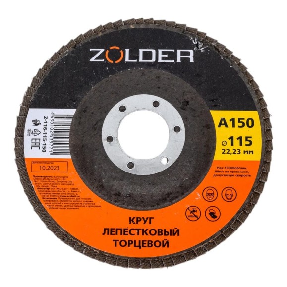 Круг лепестковый торцевой А150, тип 1, 115x22.23 мм ZOLDER ЭК000144915 Круг лепестковый торцевой А150, тип 1, 115x22.23 мм ZOLDER ЭК000144915
