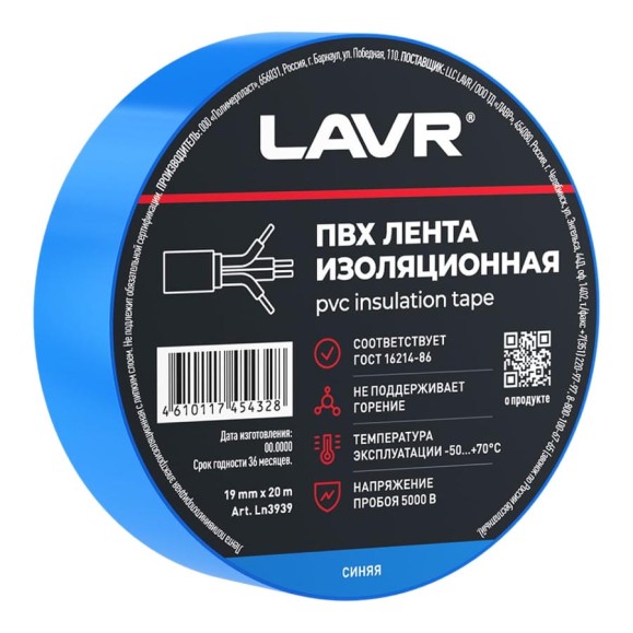 Лента изоляционная LAVR ПВХ синяя 19мм*20м Ln3939 Лента изоляционная LAVR ПВХ синяя 19мм*20м Ln3939
