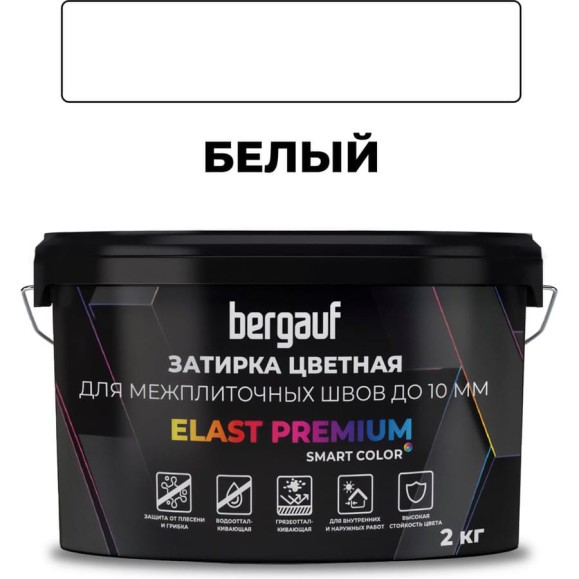 Затирка Bergauf elast premium, для межплиточных швов до 10 мм с водоотталкивающим и противогрибковым эффектом, белая, 2 кг 35230 Затирка Bergauf elast premium, для межплиточных швов до 10 мм с водоотталкивающим и противогрибковым эффектом, белая, 2 кг 35230