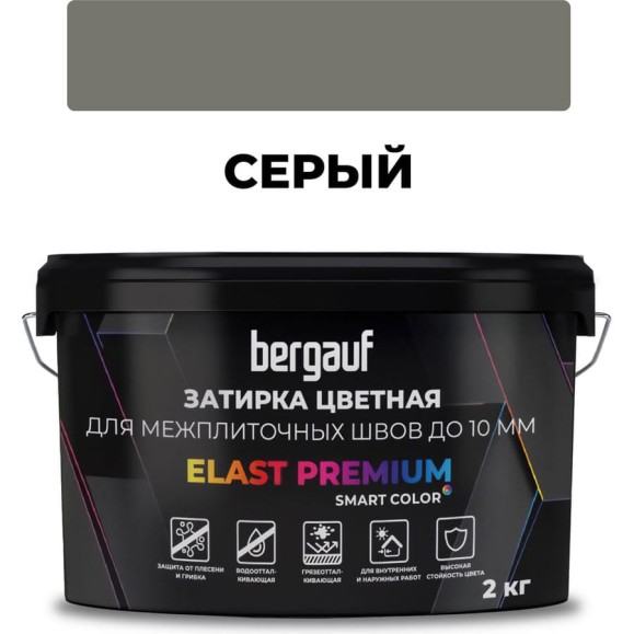 Затирка Bergauf elast premium, для межплиточных швов до 10 мм с водоотталкивающим и противогрибковым эффектом, серая, 2 кг 35231