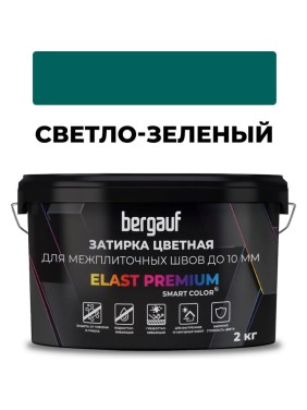 Затирка Bergauf elast premium, для межплиточных швов до 10 мм с водоотталкивающим и противогрибковым эффектом, светло-зеленая, 2 кг 37911 Затирка Bergauf elast premium, для межплиточных швов до 10 мм с водоотталкивающим и противогрибковым эффектом, светло-зеленая, 2 кг 37911