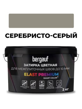 Затирка Bergauf elast premium, для межплиточных швов до 10 мм с водоотталкивающим и противогрибковым эффектом, серебристо-серая, 2 кг, 37912 Затирка Bergauf elast premium, для межплиточных швов до 10 мм с водоотталкивающим и противогрибковым эффектом, серебристо-серая, 2 кг, 37912