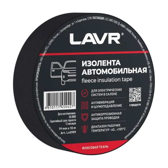 Изолента автомобильная LAVR флисовая ткань 19 мм, 10 м Ln3959 Изолента автомобильная LAVR флисовая ткань 19 мм, 10 м Ln3959