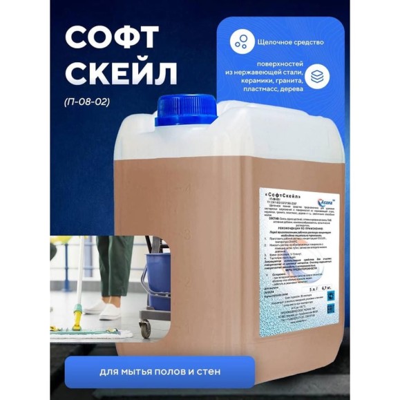 Высокоактивное концентрированное жидкое щелочное средство ООО АСАНА ТМ "CофтСкейл", 5л. П-08-02 Высокоактивное концентрированное жидкое щелочное средство ООО АСАНА ТМ "CофтСкейл", 5л. П-08-02