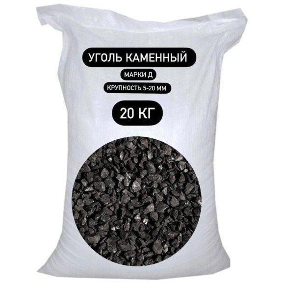 Уголь каменный фракции 5-20 (20 кг) БСТ-МИНЕРАЛС STD_MSK_000240 Уголь каменный фракции 5-20 (20 кг) БСТ-МИНЕРАЛС STD_MSK_000240