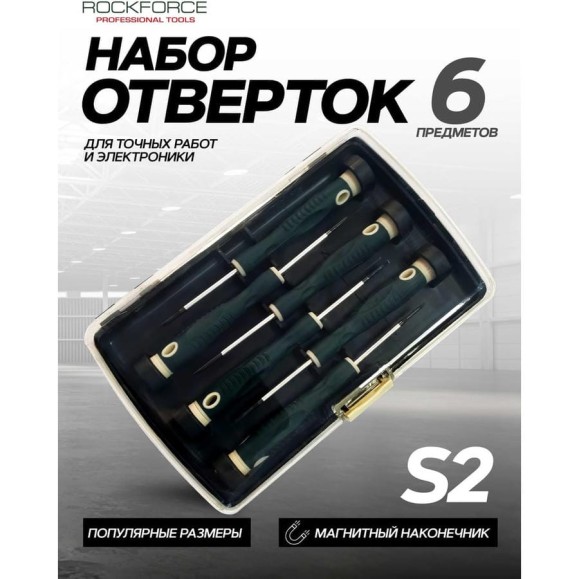 Набор отвёрток Rockforce ювелирных 6 предметов RF-2066(7863) Набор отвёрток Rockforce ювелирных 6 предметов RF-2066(7863)