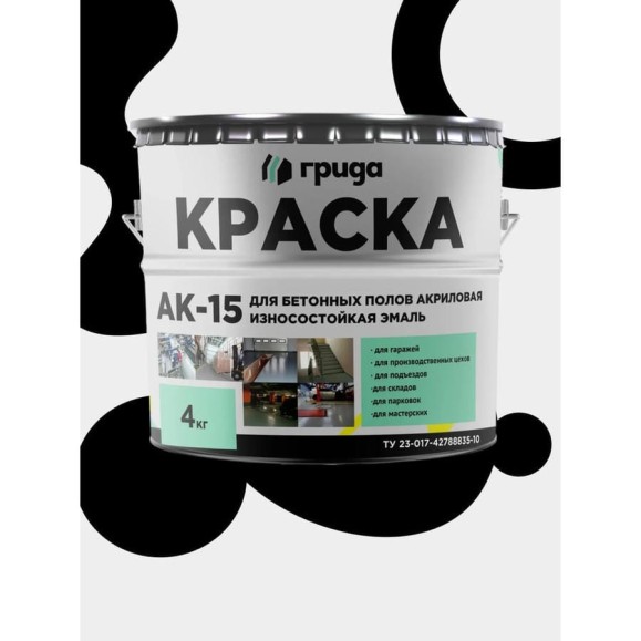 Краска для бетонных полов ГРИДА АК15 акриловая эмаль, черная, 4 кг 00-00000115