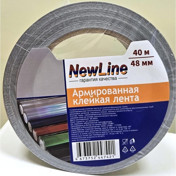 Клейкая лента армированная серая 48 мм х 40 м. NewLine 1040