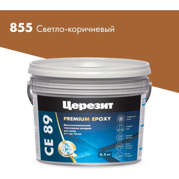 Эпоксидная затирка Церезит CE89 2.5кг Cветло-коричневый 855 3002729 Эпоксидная затирка Церезит CE89 2.5кг Cветло-коричневый 855 3002729