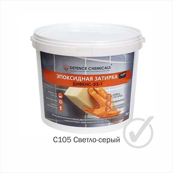 Затирка эпоксидная DEFENCE CHEMICALS C105 (светло-серый) 5 кг EZ_105_5 Затирка эпоксидная DEFENCE CHEMICALS C105 (светло-серый) 5 кг EZ_105_5
