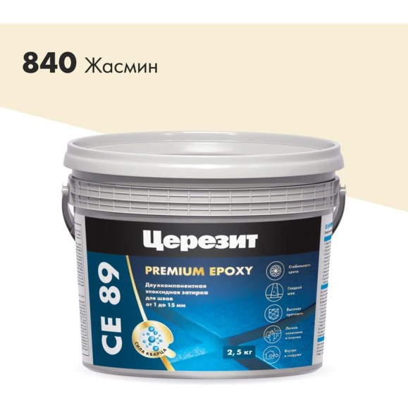 Эпоксидная затирка Церезит CE89 2.5кг Жасмин 840 3002750