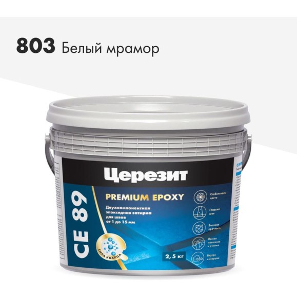 Эпоксидная затирка Церезит CE89 2.5кг Белый мрамор 803 3002734 Эпоксидная затирка Церезит CE89 2.5кг Белый мрамор 803 3002734