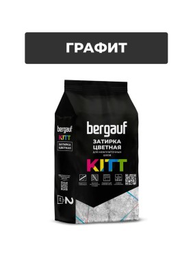 Затирка Bergauf kitt для плитки и швов кафеля черная (графит), 2 кг 10823 Затирка Bergauf kitt для плитки и швов кафеля черная (графит), 2 кг 10823