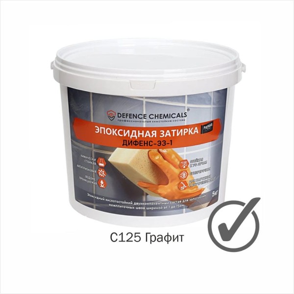 Затирка эпоксидная DEFENCE CHEMICALS C125 (графит) 5 кг EZ_125_5