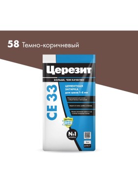 Затирка Церезит CE33 5 кг, для швов 1-6 мм, внутри и снаружи, темно-коричневый 58 РФ 2092528