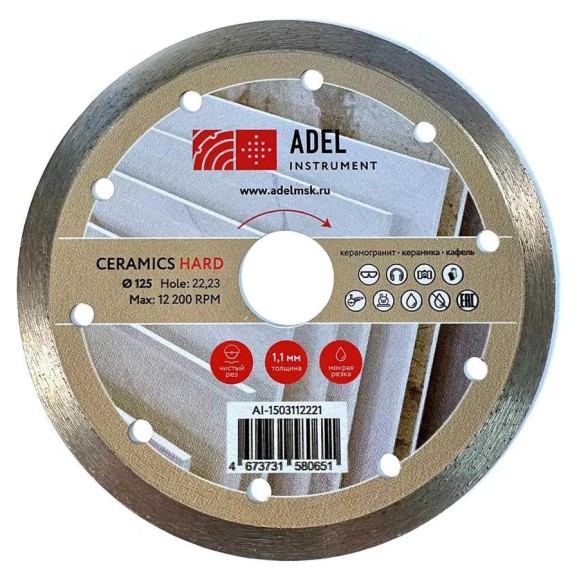 Диск алмазный сплошной Adel Instrument Hard Ceramics Ø125x1,1x8x22,23 мм AI-1503112221 Диск алмазный сплошной Adel Instrument Hard Ceramics Ø125x1,1x8x22,23 мм AI-1503112221