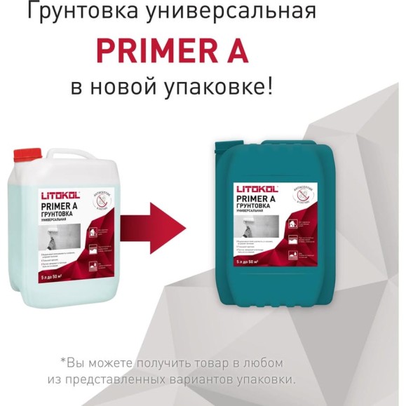 Грунтовка LITOKOL PRIMER A универсальная 5kg can 483490002 Грунтовка LITOKOL PRIMER A универсальная 5kg can 483490002