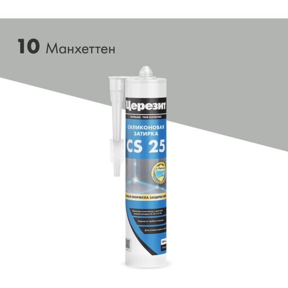 Затирка-герметик силиконовая Церезит CS 25, №10, манхеттен, 280 мл 3000427