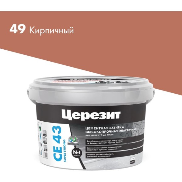 Высокопрочная затирка Церезит CE 43 2 кирпич 49 1796218 Высокопрочная затирка Церезит CE 43 2 кирпич 49 1796218