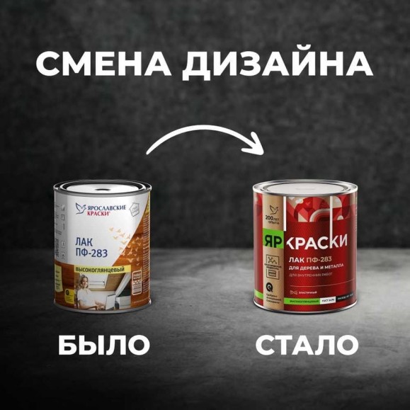 Лак ЯРОСЛАВСКИЕ КРАСКИ ПФ-283 алкидный для дерева и металла 0,7 кг 7592.4 Лак ЯРОСЛАВСКИЕ КРАСКИ ПФ-283 алкидный для дерева и металла 0,7 кг 7592.4