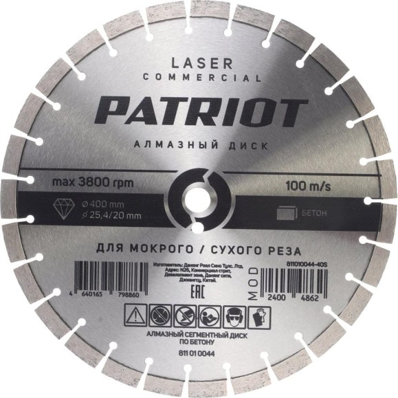 Диск алмазный сегментный PATRIOT LASER COMMERCIAL 400x25.4/20 мм, по Бетону 811010044 Диск алмазный сегментный PATRIOT LASER COMMERCIAL 400x25.4/20 мм, по Бетону 811010044