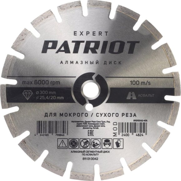 Диск алмазный сегментный EXPERT PATRIOT 300x25.4/20 мм, по Асфальту 811010042 Диск алмазный сегментный EXPERT PATRIOT 300x25.4/20 мм, по Асфальту 811010042
