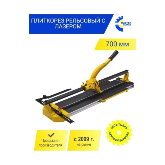 Рельсовый плиткорез МастерАлмаз 700 мм 10509377 Рельсовый плиткорез МастерАлмаз 700 мм 10509377
