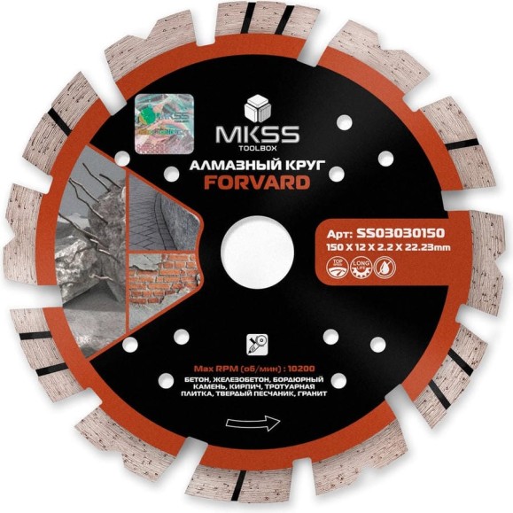 Диск алмазный по армированному бетону MKSS Toolbox SS0303 Forvard 150x12x22,23 мм SS03030150 Диск алмазный по армированному бетону MKSS Toolbox SS0303 Forvard 150x12x22,23 мм SS03030150
