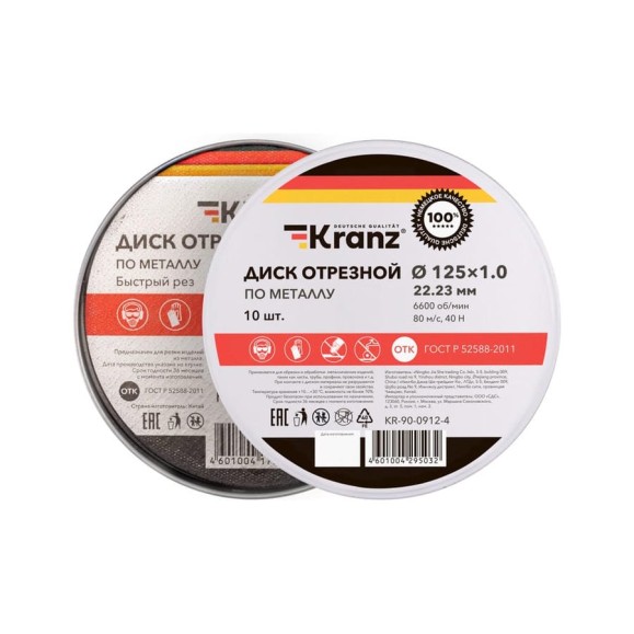 Диск отрезной по металлу KRANZ 125x1.0x22.23 мм, металлический бокс, 10 шт KR-90-0912-4 Диск отрезной по металлу KRANZ 125x1.0x22.23 мм, металлический бокс, 10 шт KR-90-0912-4