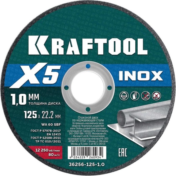 Отрезной диск для УШМ по нержавеющей стали KRAFTOOL X5 INOX 125x1.0 мм 36256-125-1.0 Отрезной диск для УШМ по нержавеющей стали KRAFTOOL X5 INOX 125x1.0 мм 36256-125-1.0