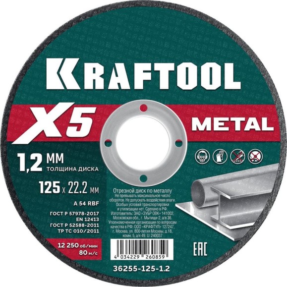 Отрезной диск для УШМ по металлу KRAFTOOL X5 Metal 125x1.2 мм 36255-125-1.2 Отрезной диск для УШМ по металлу KRAFTOOL X5 Metal 125x1.2 мм 36255-125-1.2