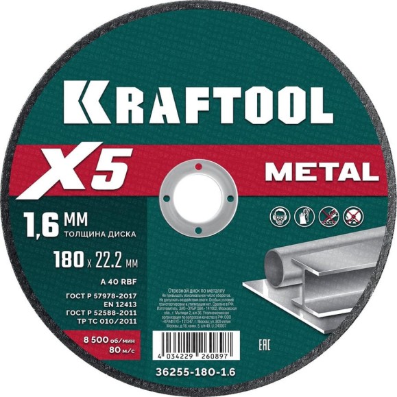 Отрезной диск для УШМ по металлу KRAFTOOL X5 Metal 180x1.6 мм 36255-180-1.6 Отрезной диск для УШМ по металлу KRAFTOOL X5 Metal 180x1.6 мм 36255-180-1.6